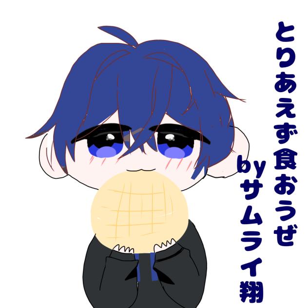 とりあえず食おうぜ