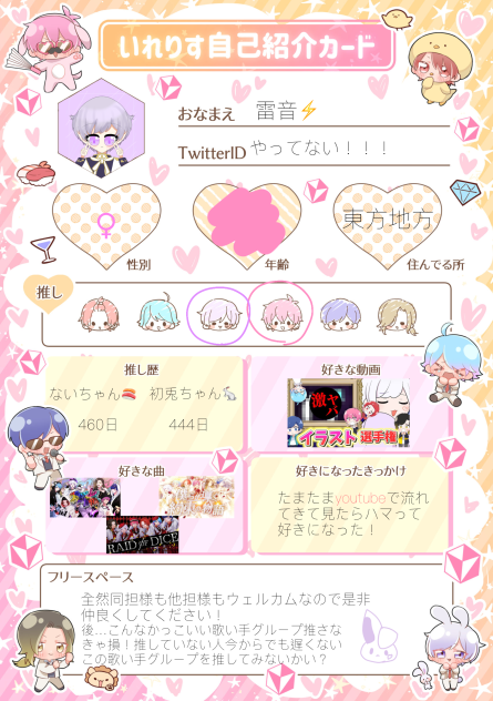 いれりす自己紹介カード