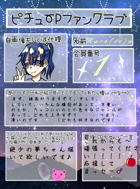ピチューpファンクラブ