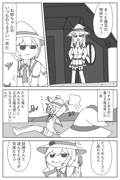 【オリジナル漫画】 マジノロイア2-2