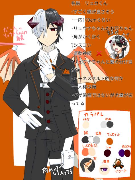 オリキャラ資料