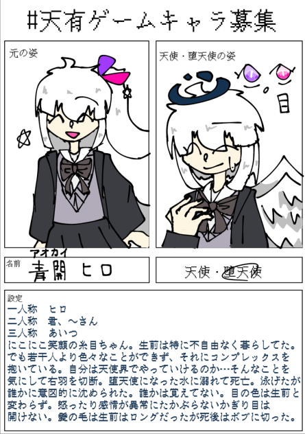 キャラ募〜！