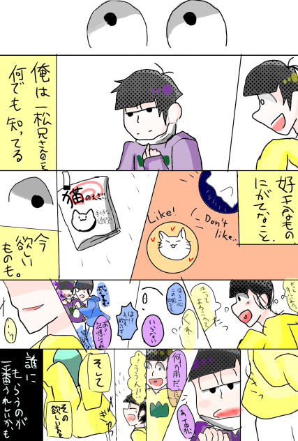 十四松の「思いやり」