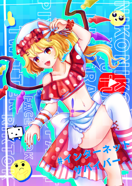 インターネットフランちゃん