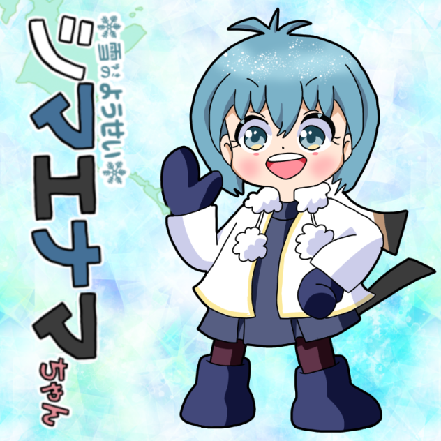 シマエナマちゃん