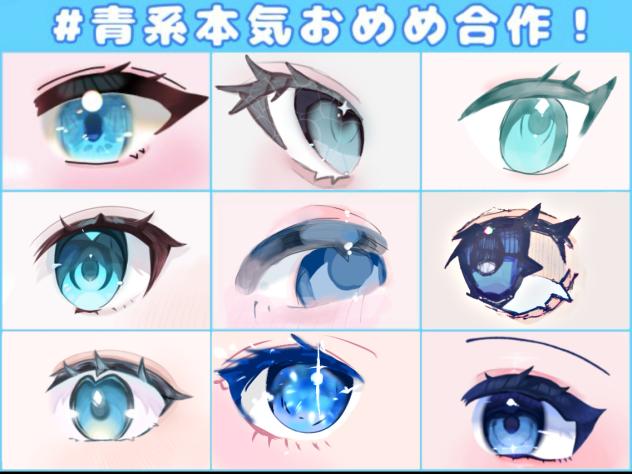 本気お目目！