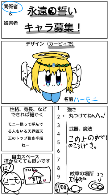 キャラ募やったとよ〜！