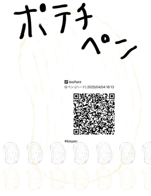 1111個目の作品だ！！！ポテチペン！！！