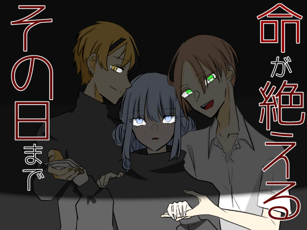 命が絶える、その日までの塗り絵大会※一枚目
