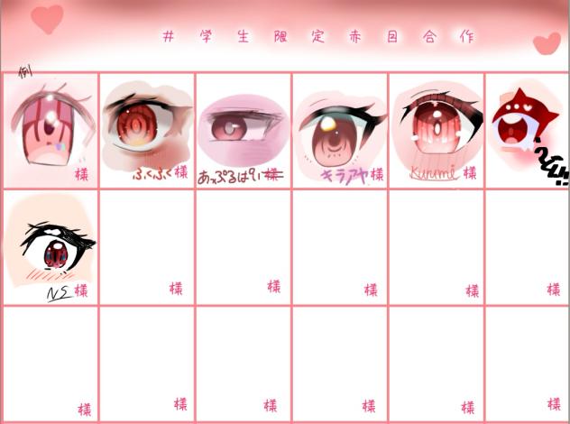 #学生限定赤目合作