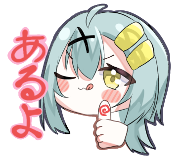 あるよ！