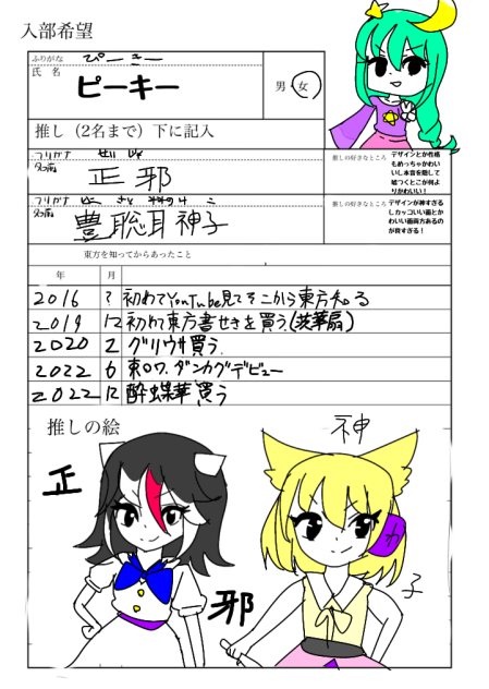 東方部入部届け！！
