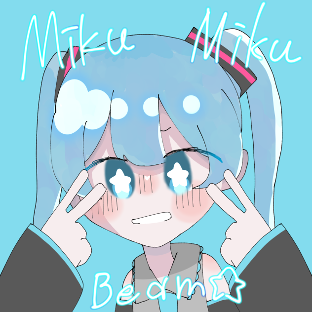 みくみくびーーーーーーーーーーーーーむ☆