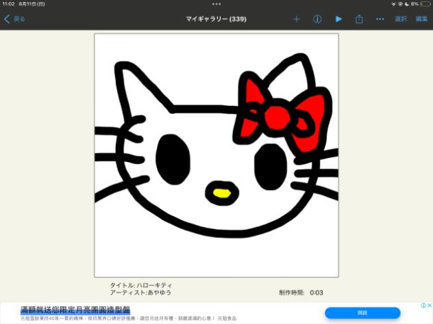 サンリオ集合！