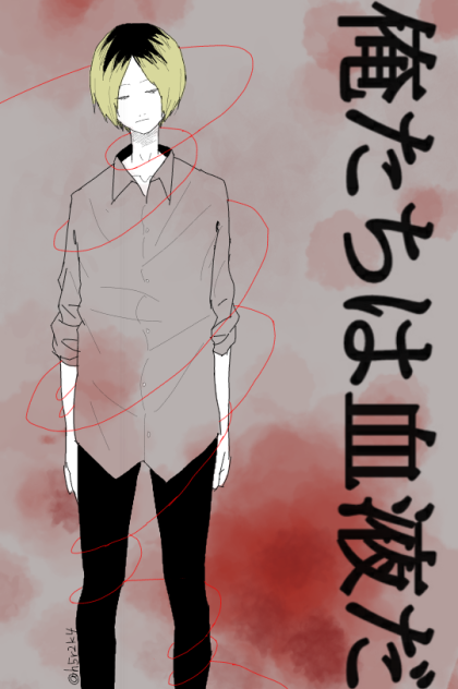 【血注意】俺たちは血液だ