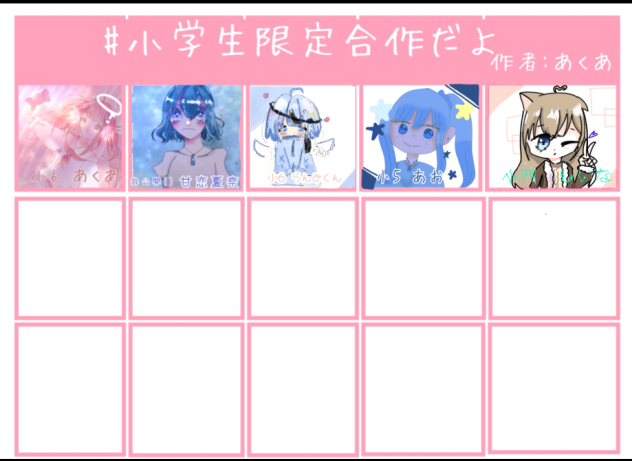 合成！！