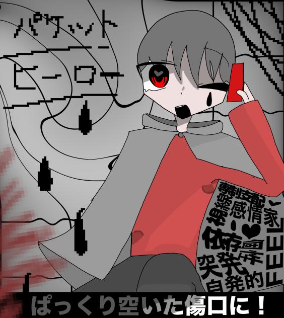 パケットヒーロー