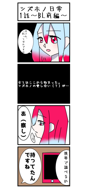 シズホノ日常⭐︎1話