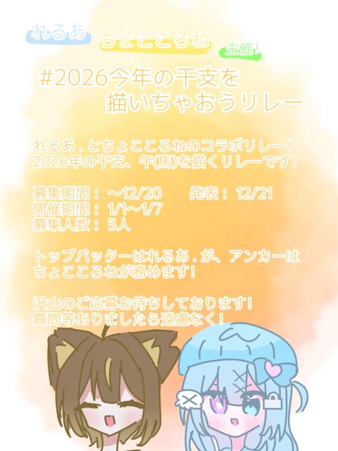 コラボリレー！