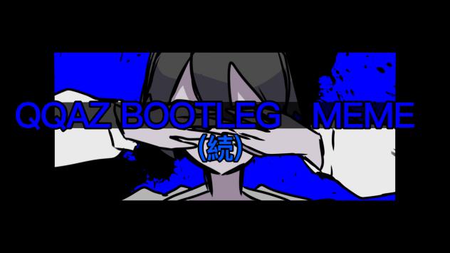 QQAZ BOOTLEG  MEME2
