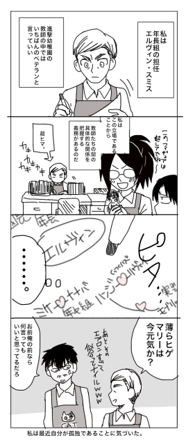 エルヴィン先生