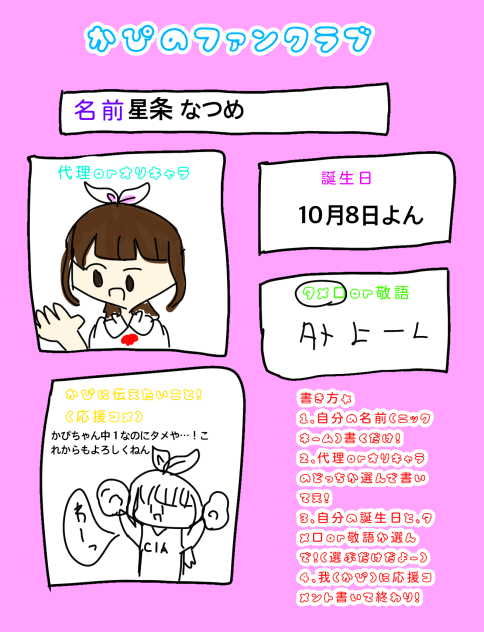 かぴのファンクラブに入ったよん