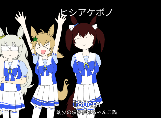 ﾌｧｲﾄﾊﾟｳﾜｯ【ウマ娘 ヒシアケボノ】