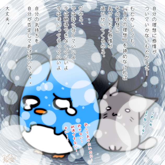 理想の自分じゃない感情…