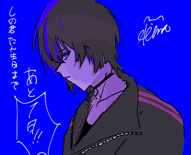 しの君の誕生日あと1日!!