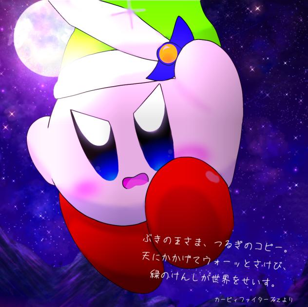 ソードカービィ