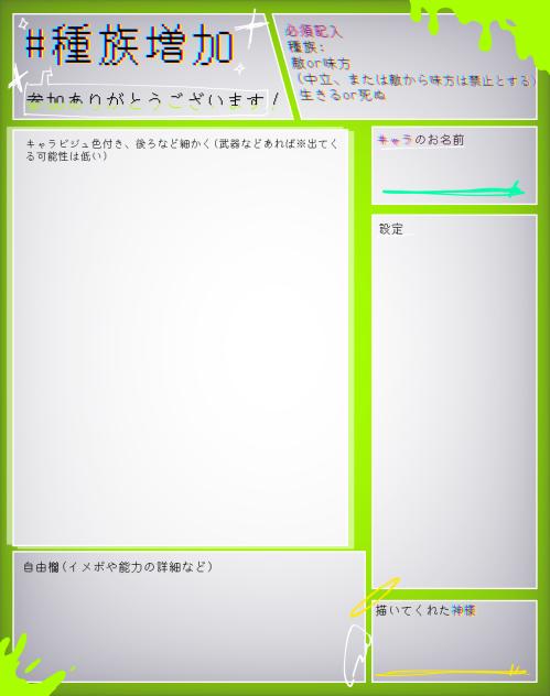 キャラ募シート