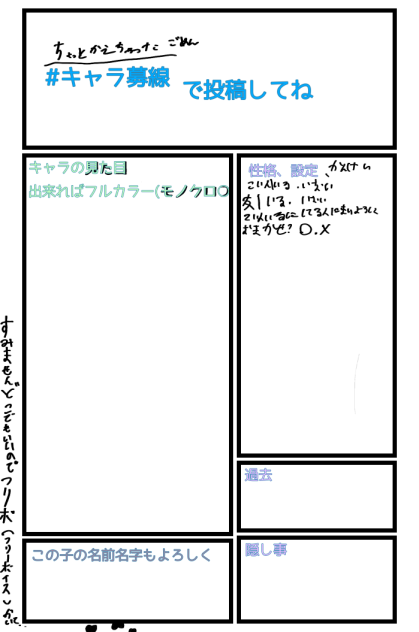 無題421キャラ募集
