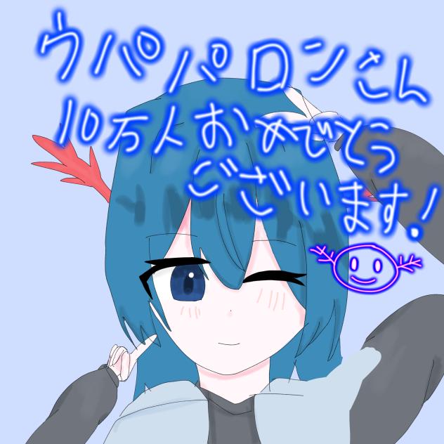 ウパさん10万人おめでとうございます！！！