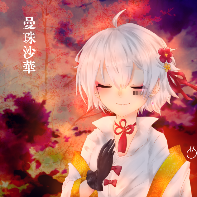 曼珠沙華
