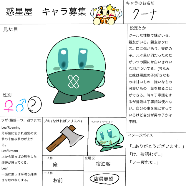 迷惑背　キャラ募集！(2回目)