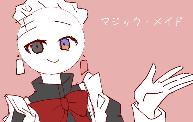 マジック・メイド