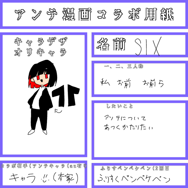 コラボしたいよ