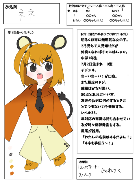 ネネちゃん
