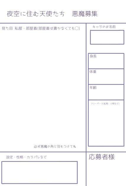 悪魔キャラ募！