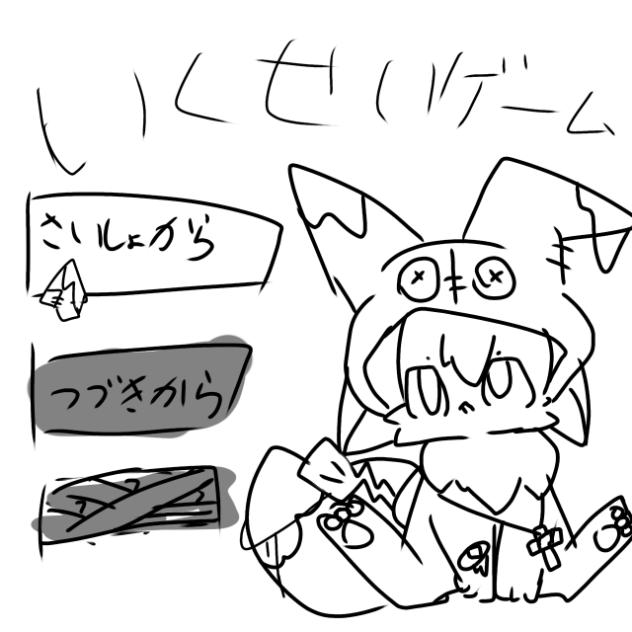 いくせいゲーム！！！！！！！