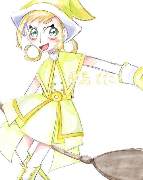 飛鳥ももこ