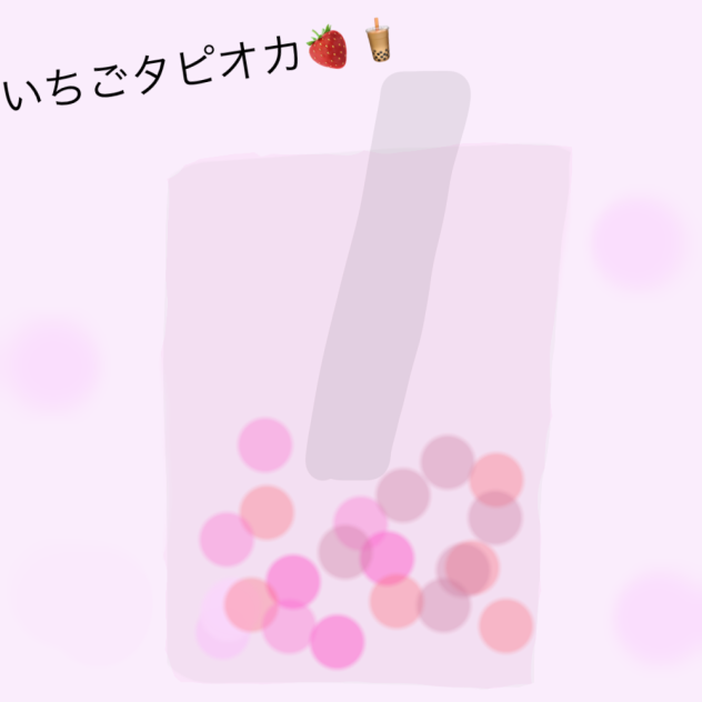いちごタピオカ🍓🧋