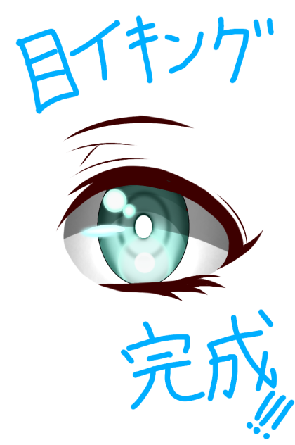 目イキング（簡単）