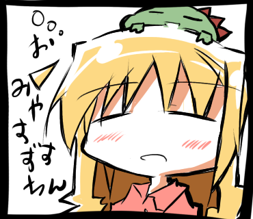 おやすみすずちん