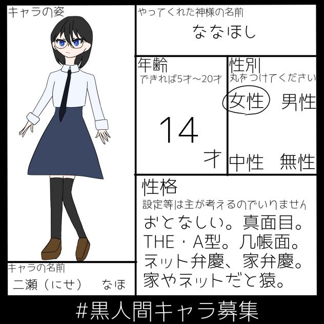 黒人間　キャラ募集