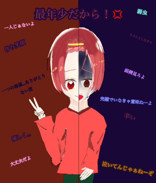 最年少だから！💢