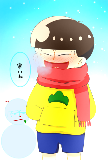 十四松 「寒いねっ」