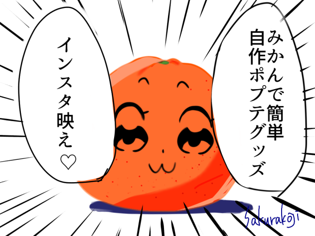 簡単自作ポプテグッズの作り方