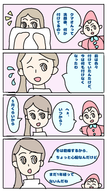 洗顔後