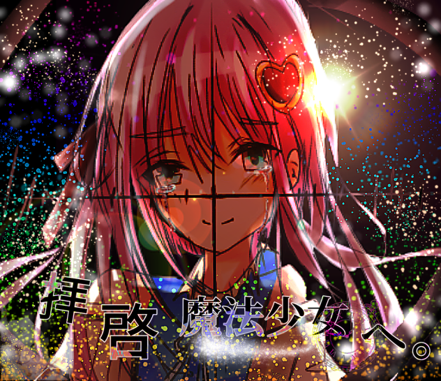 塗ったァァァ！